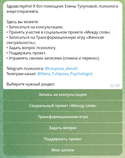 Главное меню клиентского бота