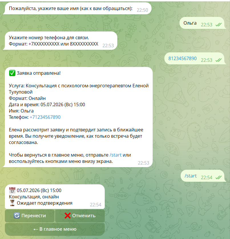 Сценарий записи клиента на консультацию
