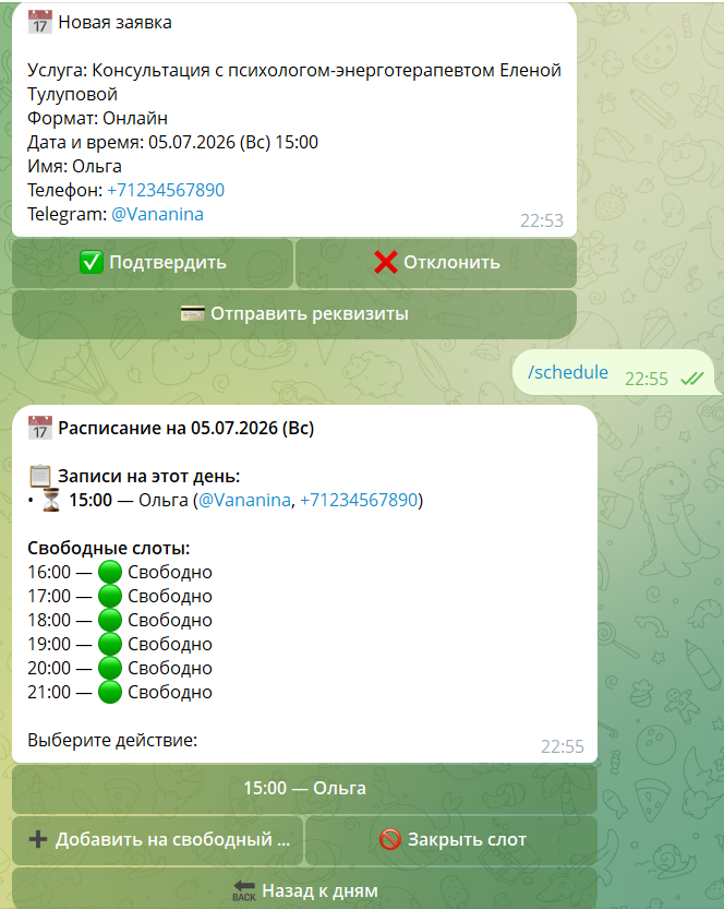 Расписание и заявки в админ-боте