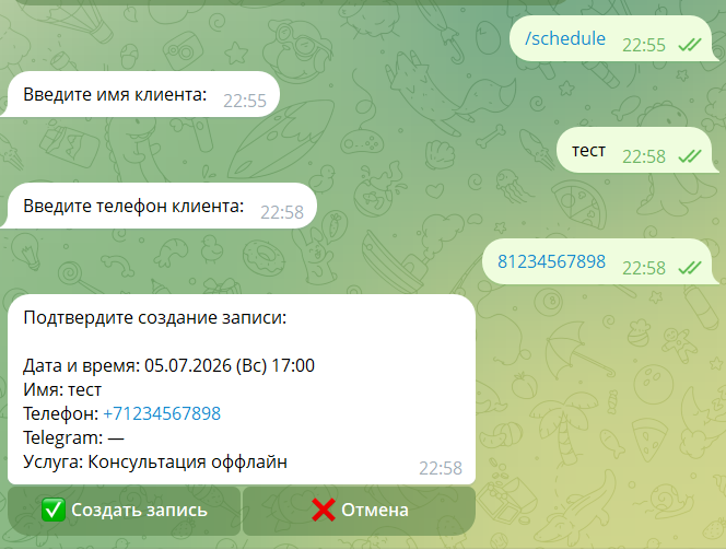 Ручное создание записи в админ-боте