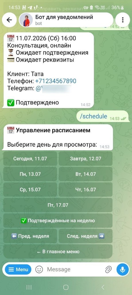 Расписание на неделю