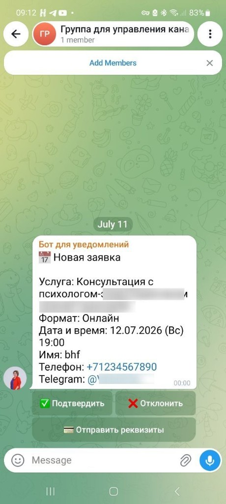 Уведомление в группе